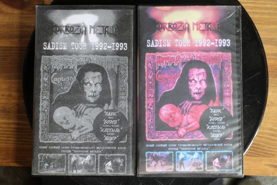 Коррозия Металла - Sadizm Tour 1992-1993 = Садизм Tour 92/93 (1995, VHS)