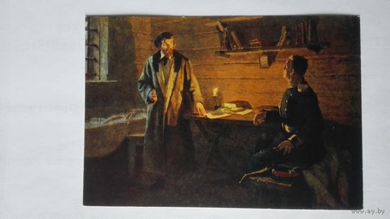 Соцреализм 1956. Фомкин. Отказ Чернышевского от помилования