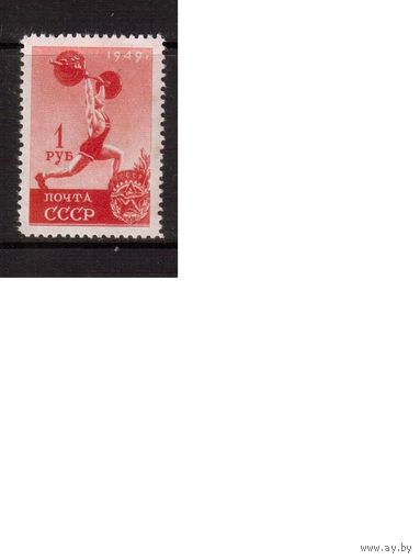 СССР-1949, (Заг.1375) , *  , Спорт, Тяжелая атлетика