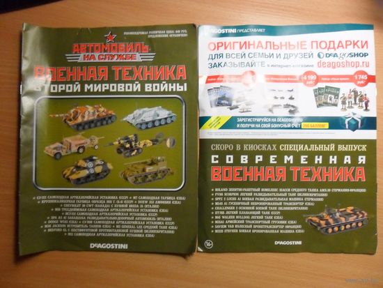 Автомобиль на службе(ВТ II МВ)-только журнал 16 стр.