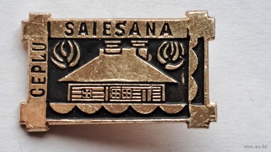Значок. CEPLU SAIESANA. Деревянное зодчество. Города. Латвия. СССР.