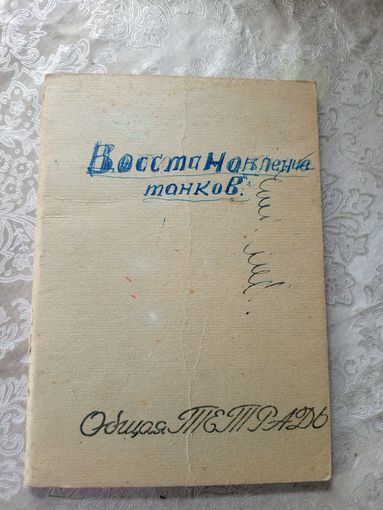 Восстановление танков\3