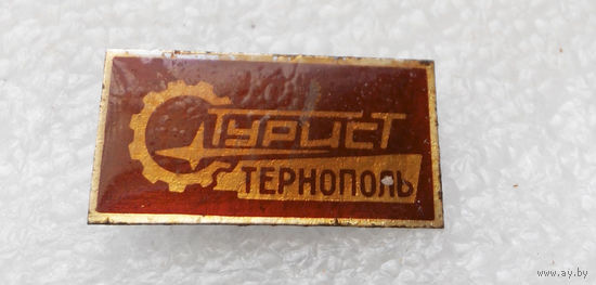 Турист. Тернополь #0454