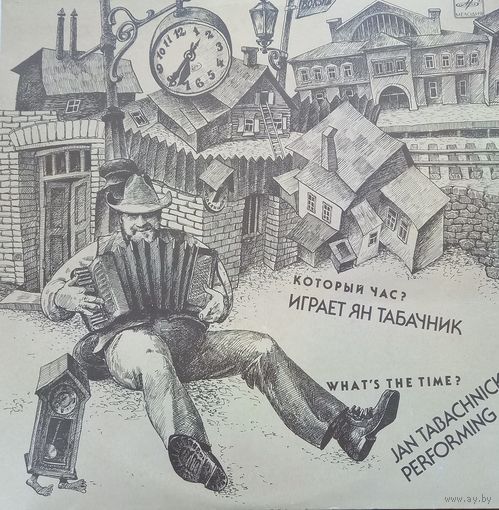 Ян Табачник - Который час