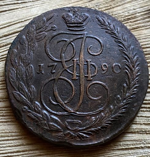 5 копеек 1790
