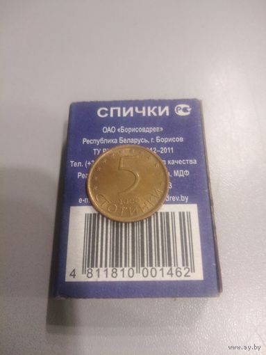 5 стотинки 2000 г. Болгария