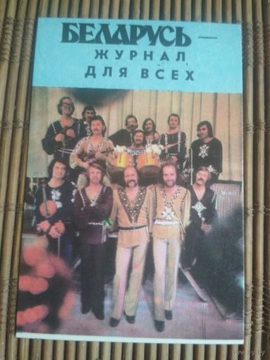 Карманный календарик . Журнал Беларусь.1980 год