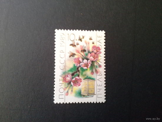 СССР 1989 пчёлы 10 к