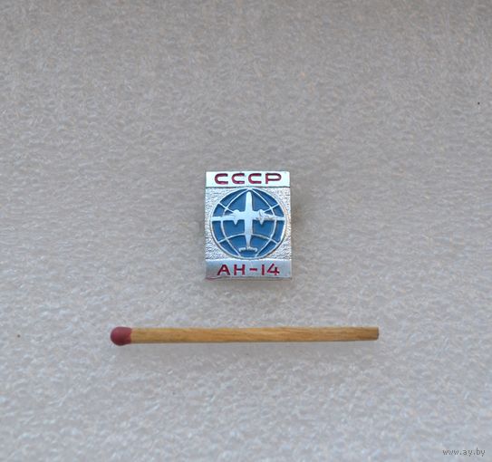 АН-14. СССР.