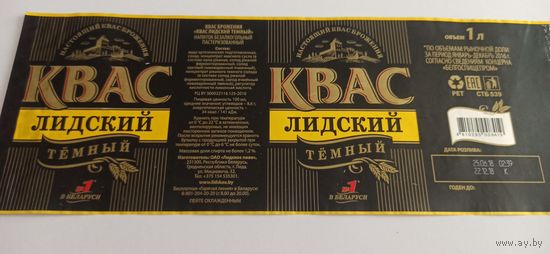 Этикетка от кваса , Лидское пиво,1л. б/у