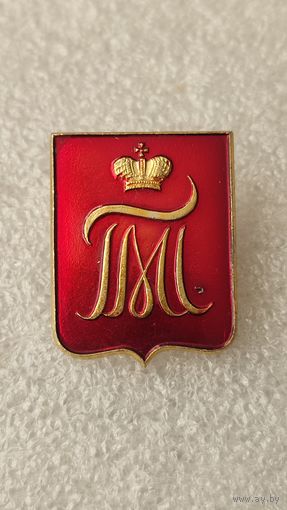 Значек знак Павловск