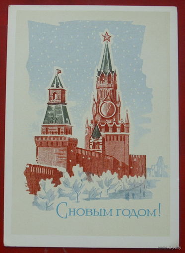С новым годом! Чистая. 1973 года. Лукьянов. #354.