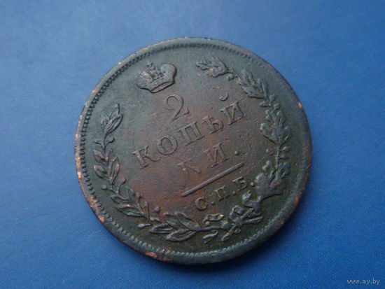 2 КОПЕЙКИ 1812 СПБ ПС