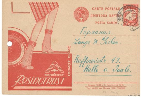 Рекламно-агитационная карточка. СК #32. 1930г