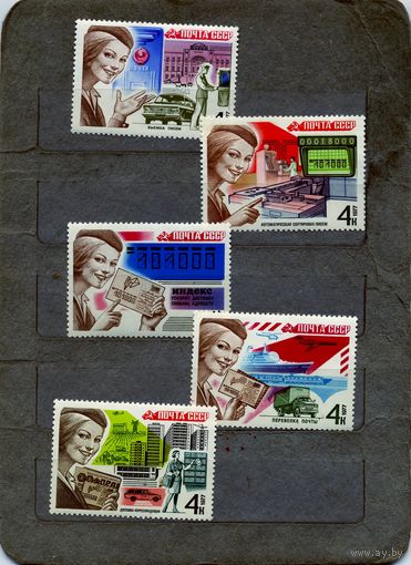 СССР, 1977, ПОЧТОВАЯ** СВЯЗЬ серия 5м чистая