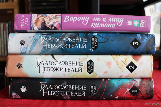 Благословение небожителей 1-3 том