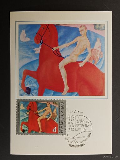 Картмаксимум Петров Водкин 1977