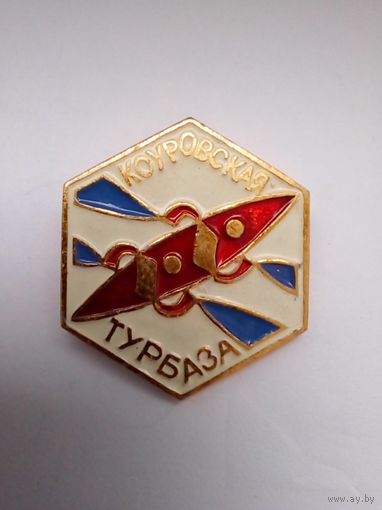 Значок.Коуровская турбаза.