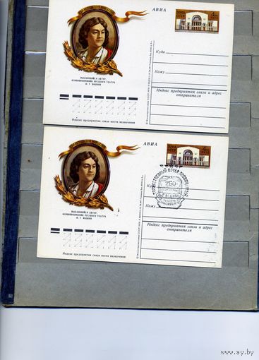 Открытка, Почтовая карточка, 1978, Заг.72, ВОЛКОВ 2 шт чистсая и СГ