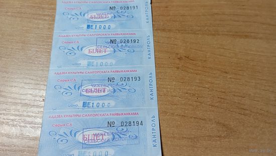 Билеты на концерт  с четверти рубля