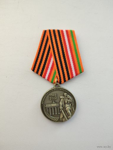 Медаль ВС РБ