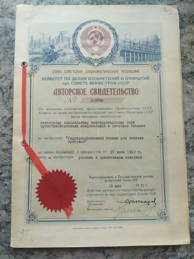 Авторское свидетельство СССР.\2