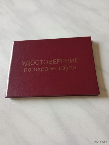 Удостоверение новое