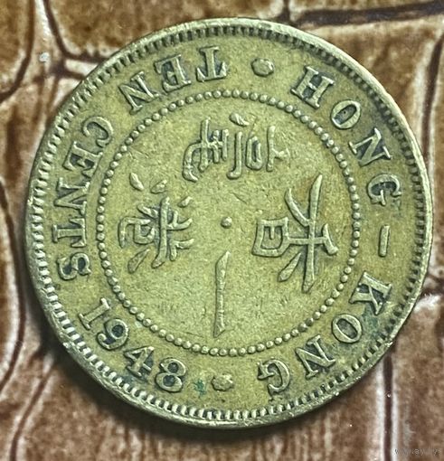 Монета 10 центов 1948 год. Гонконг. Король Георг VI.