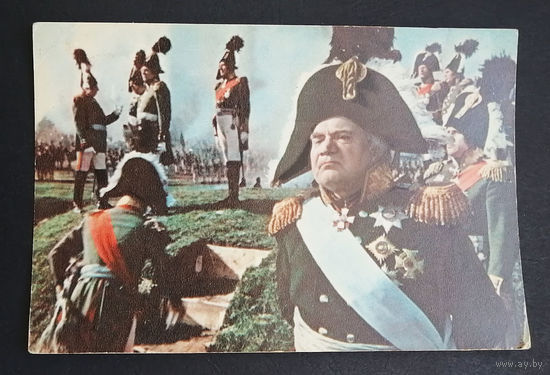 Б. Захава. Война и Мир. Кутузов. Актеры театра и кино. Артисты эстрады. 1969 год #0096-U2P48