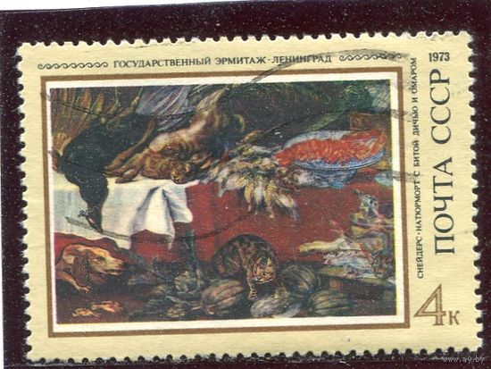 СССР 1973.. Живопись. Снейдрс. Натюрморт