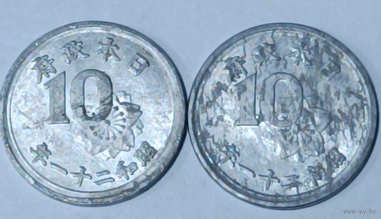 Япония. 10 сен 1945 года.