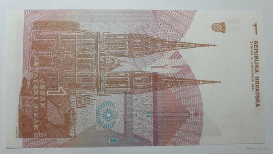 Хорватия, 1 динар 1991 г. Серия I. UNC.