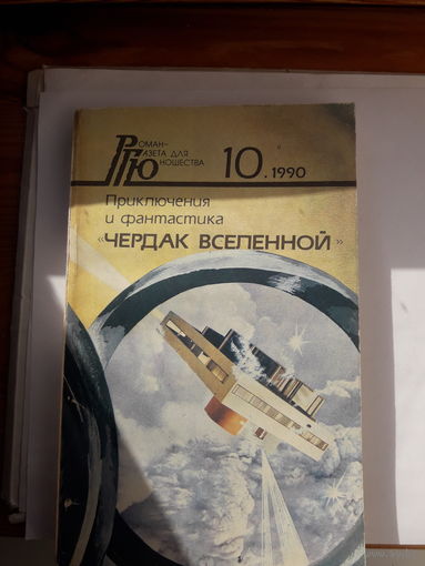 Чердак Вселенной П и Ф РГ для Ю