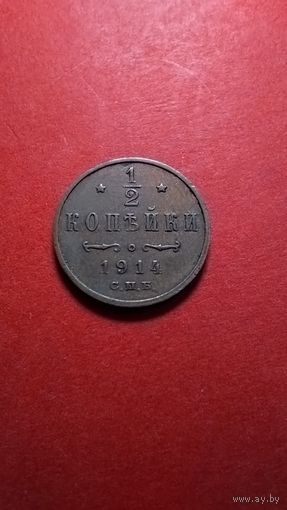 1/2 копейки 1913. Николай II. Медь. С рубля. (21) Очень Штемпельные.