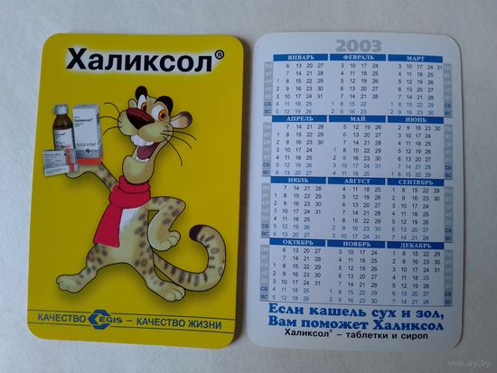 Карманный календарик.2003 год