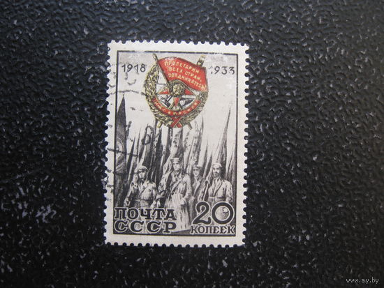 СССР 1933 15 лет ордену Красного знамени