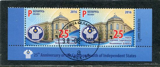 Беларусь 2016.. 25 лет СНГ. Сотружество независимых государств. Нижняя сцепка листа