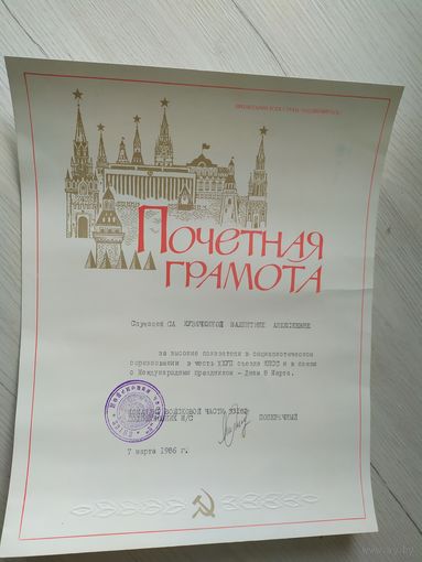 Грамота СССР.