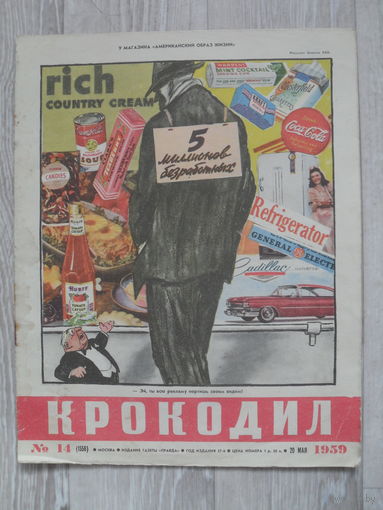 Журнал "КРОКОДИЛ",номер 14.1959.