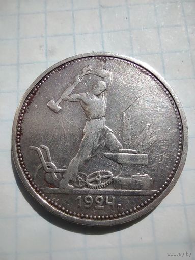 50 копеек 1924 Т.Р.