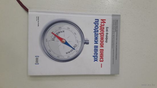 Издержки вниз - продажи вверх