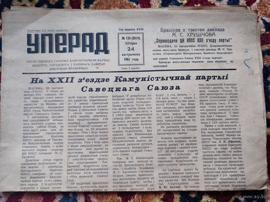 УПЕРАД 1961 г газета