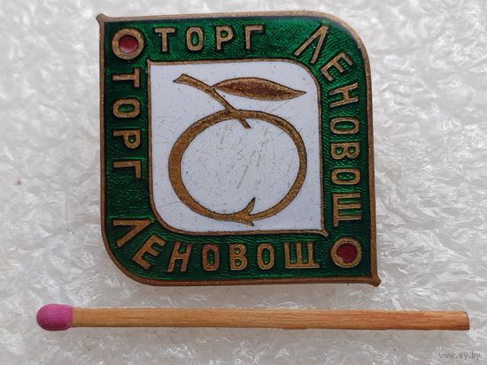 Знак. Торг ЛенОвощ. тяжёлый