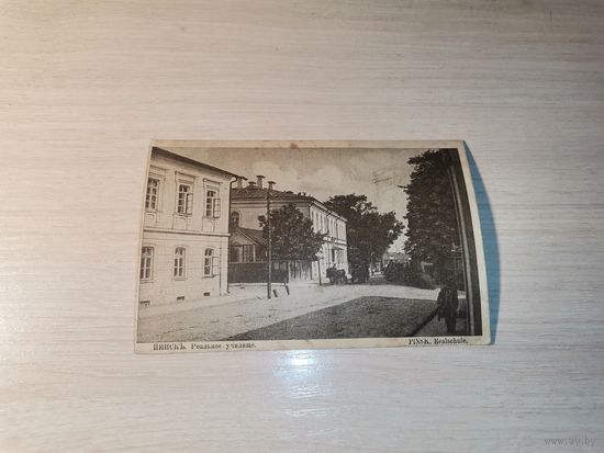Почтовая карточка , до 1917 года, Пинск-Реальное училище, размер 13.5*9 см