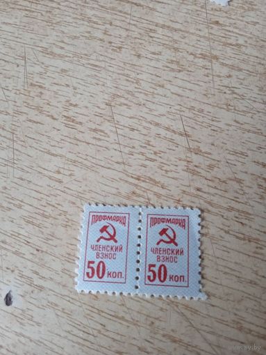 Профмарка. Членский взнос.50к сцепка