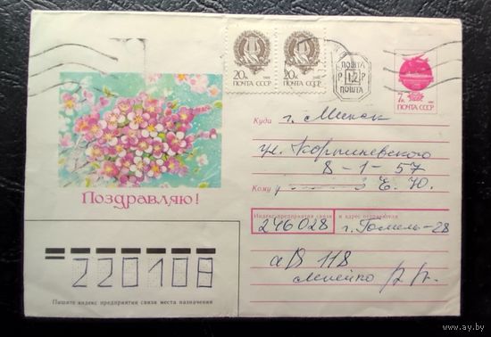 Почтовый конверт РБ образец 1992 г. Провизоре 1.2 р.