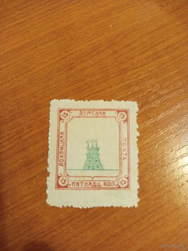 1915 Россия земская почта Лохвицкого уезда Чучин 64 архитектура герб чистая клей след от наклейки (4-2)