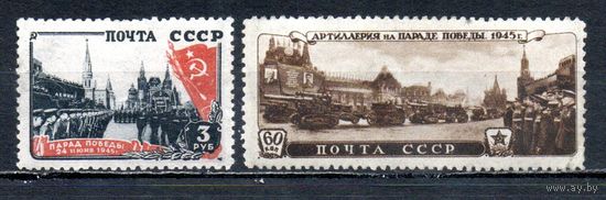 Парад Победы СССР 1946 год 2 марки