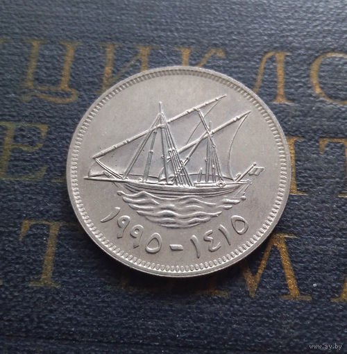 100 филсов 1995 Кувейт #01