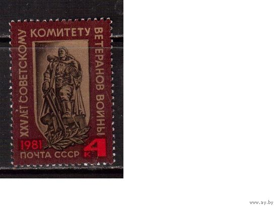 СССР-1981 (Заг.5161) ** , Комитет ветеранов войны